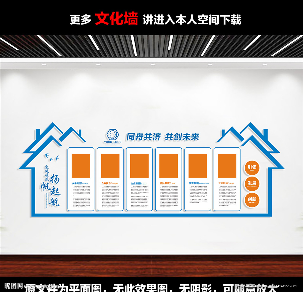 企业文化墙