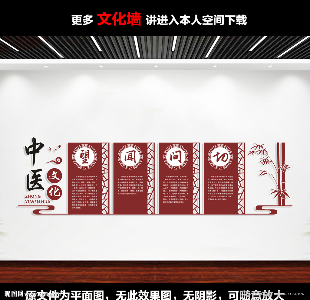 中医文化墙
