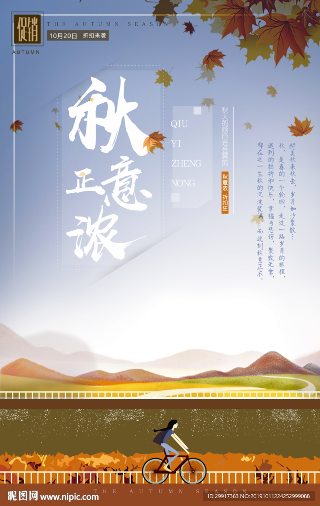 秋季促销图片