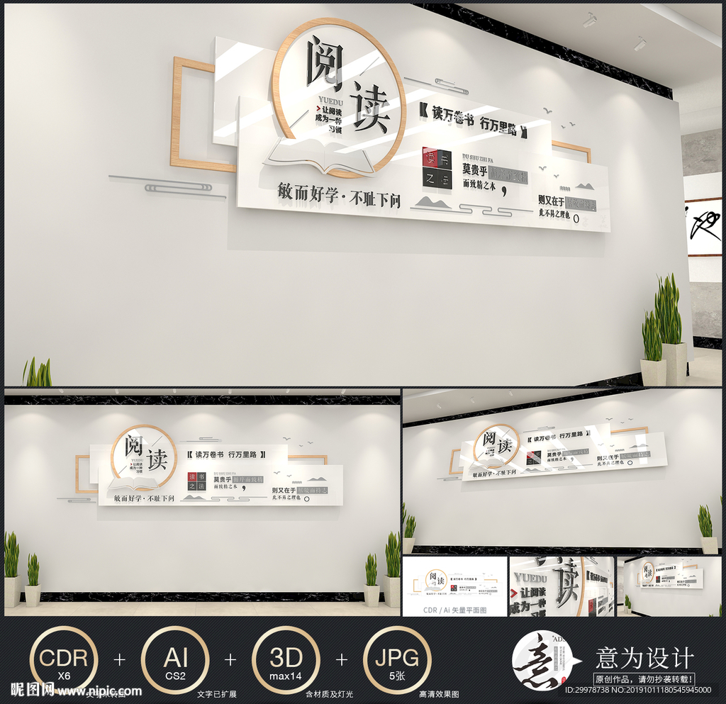 阅读阅览室简洁图书馆校园文化墙
