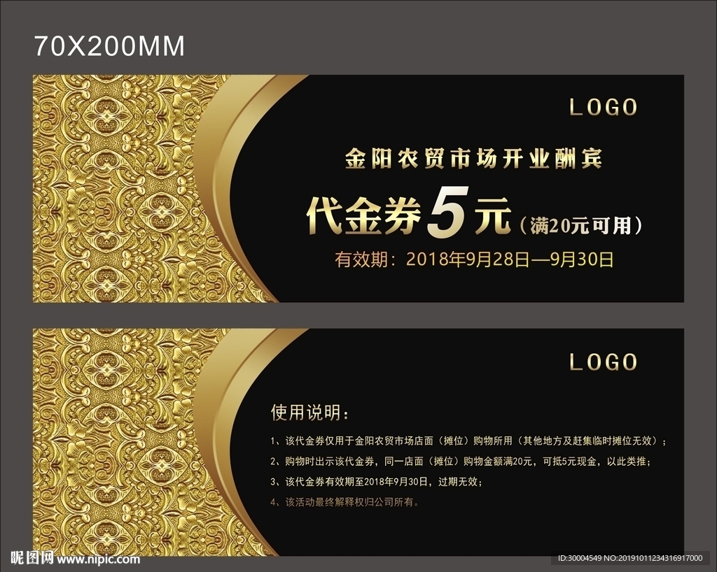 代金劵