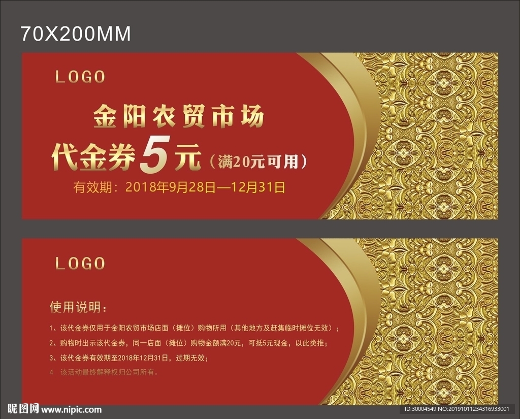 代金劵