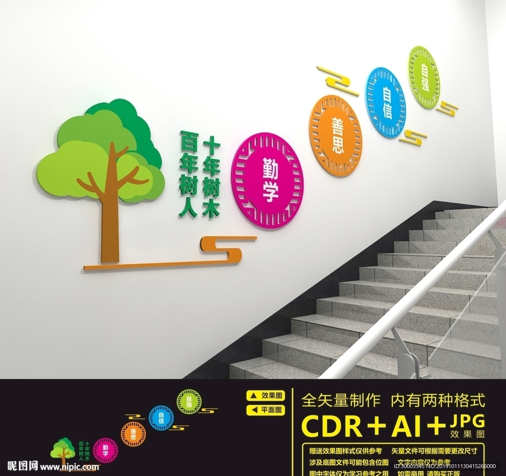 校园楼道文化