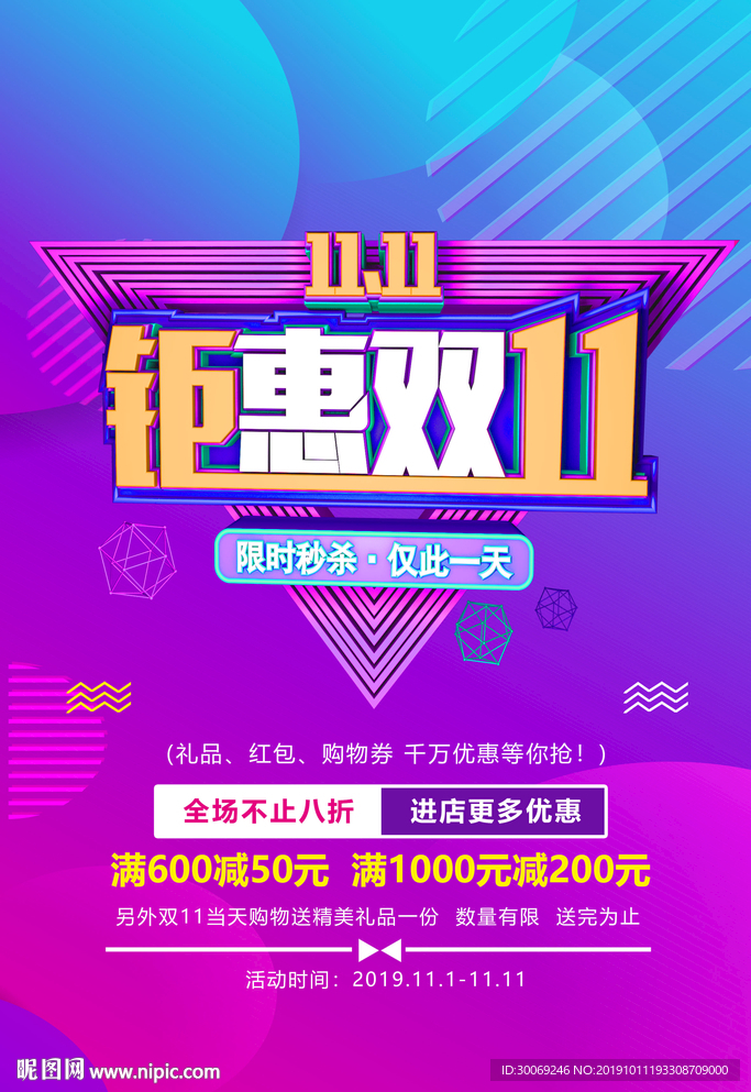 双11
