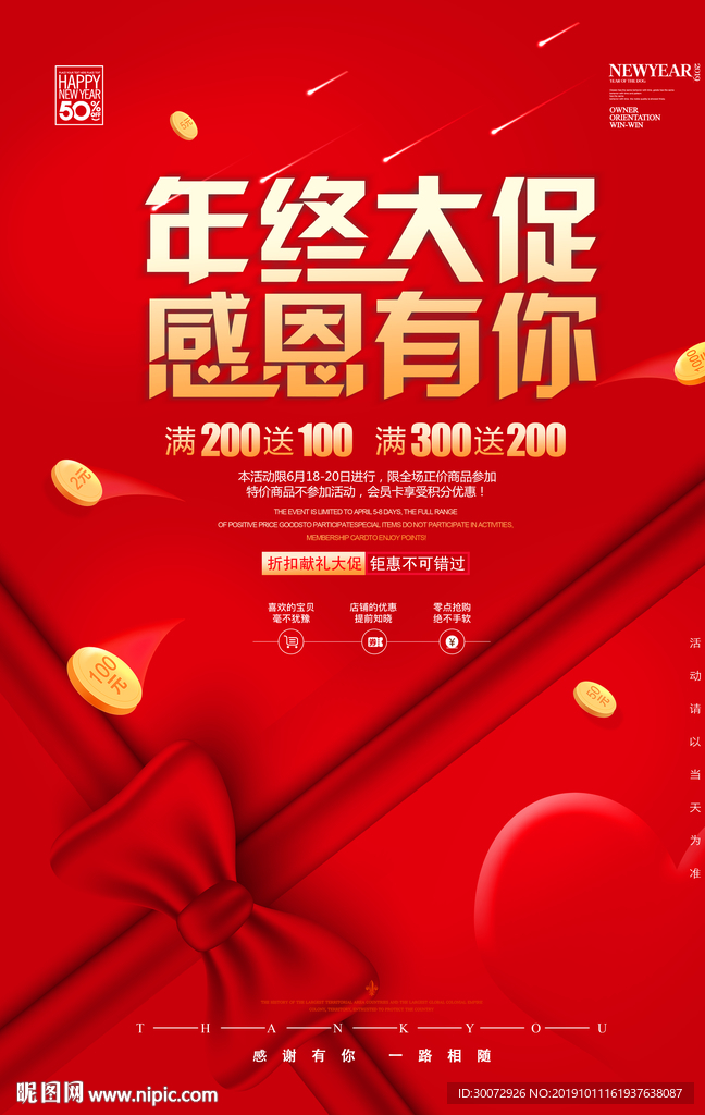 年终大促图片