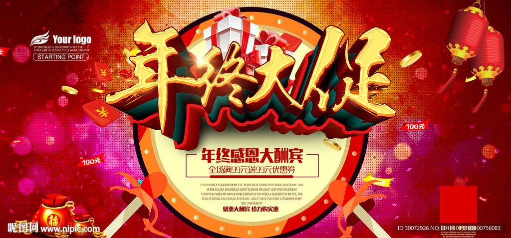 年终大促图片