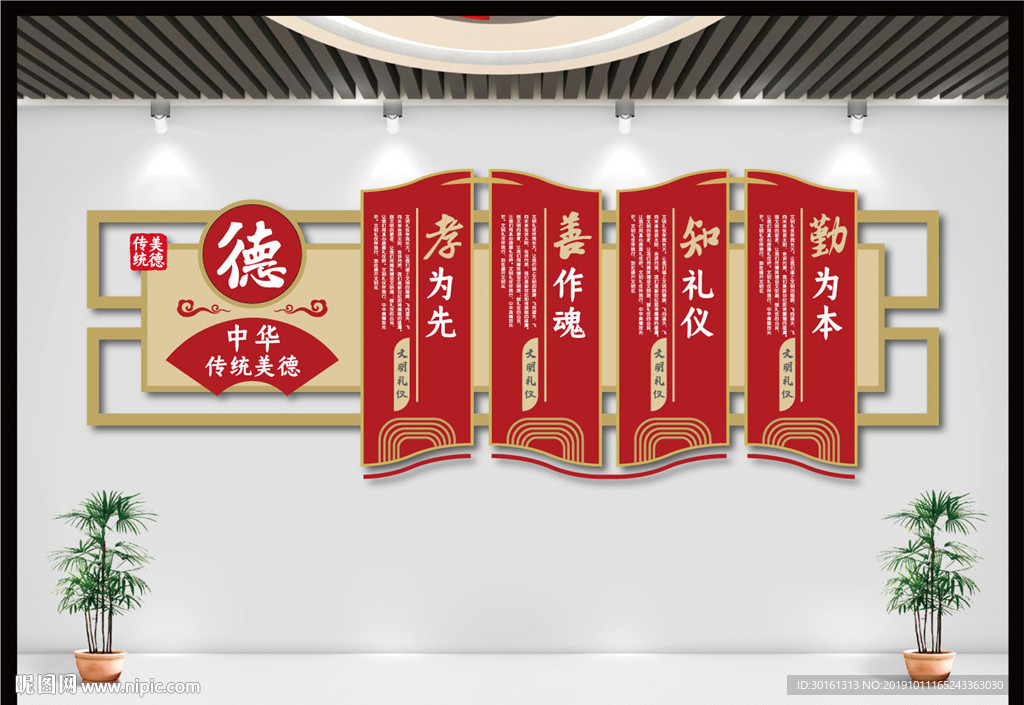 八德校园文化墙