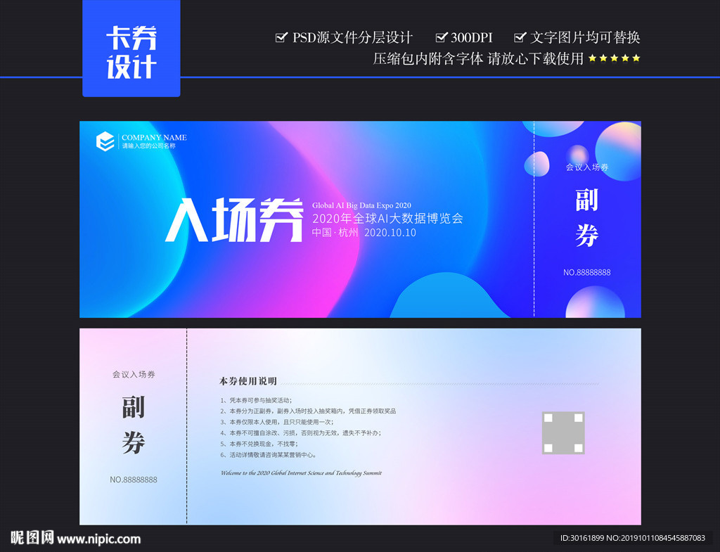 入场券