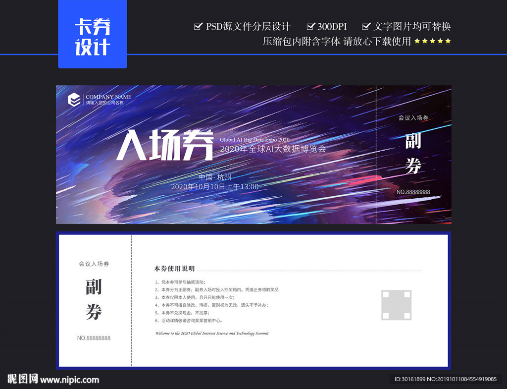 入场券