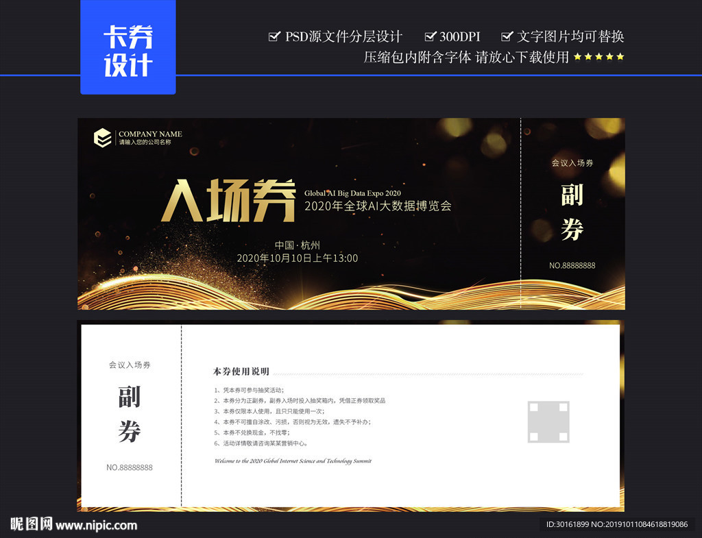 入场券