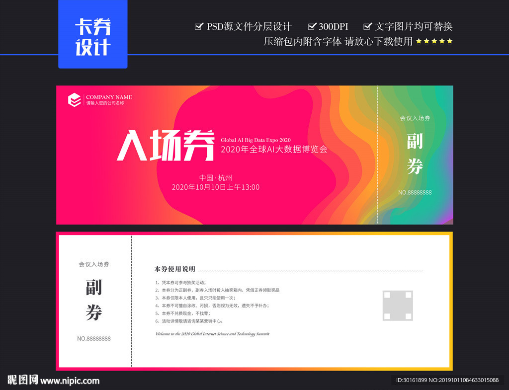 入场券
