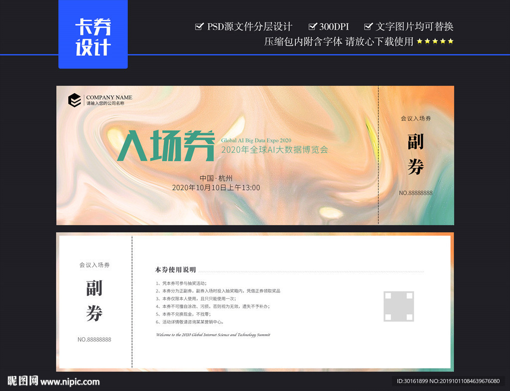 入场券