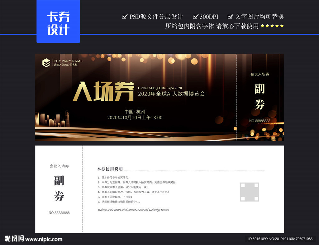 入场券