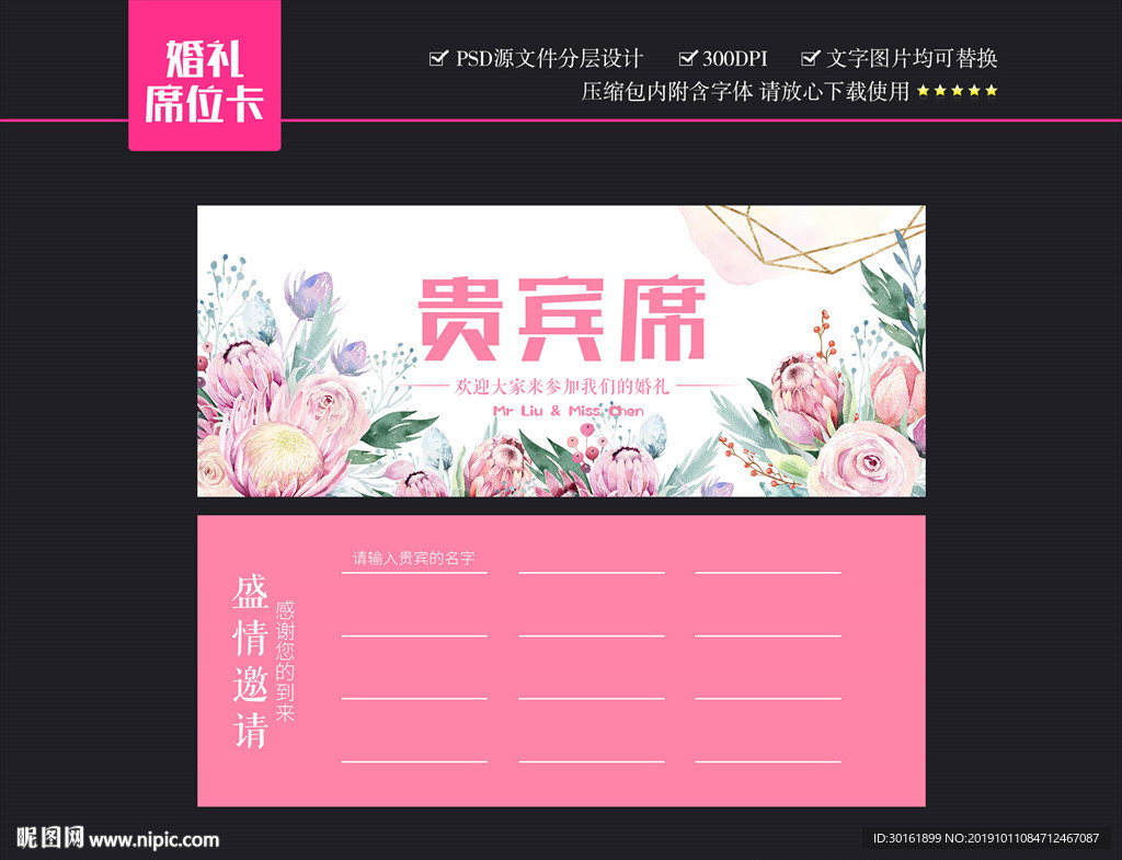 婚礼席位卡