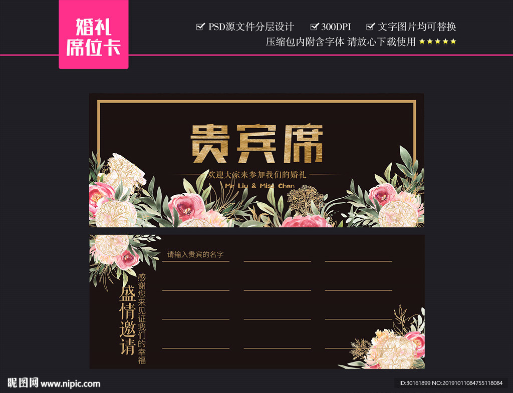 婚礼桌卡