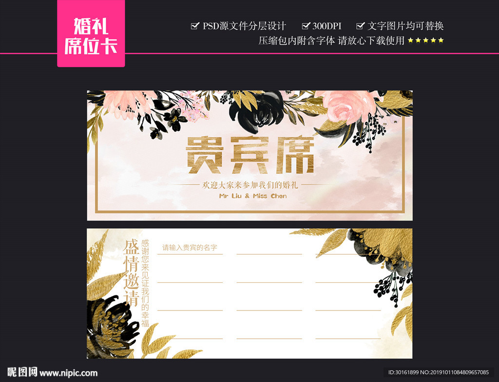 婚礼桌卡