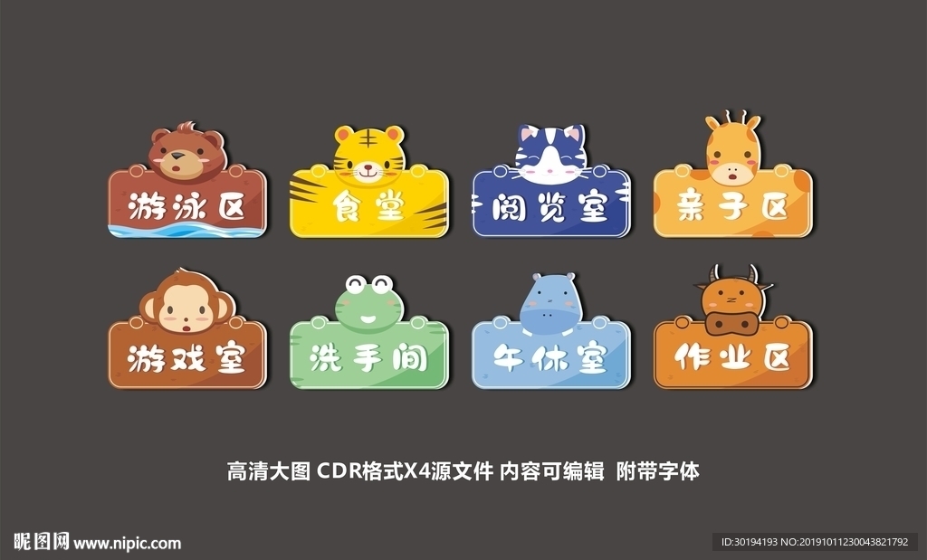 卡通门牌