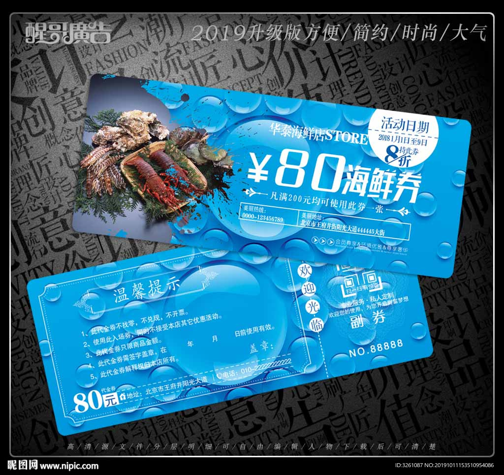 海鲜代金券