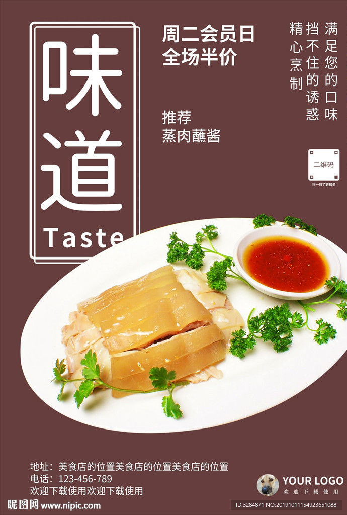 蒸肉蘸酱