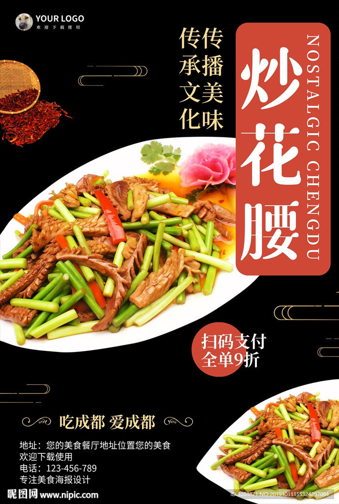 炒花腰