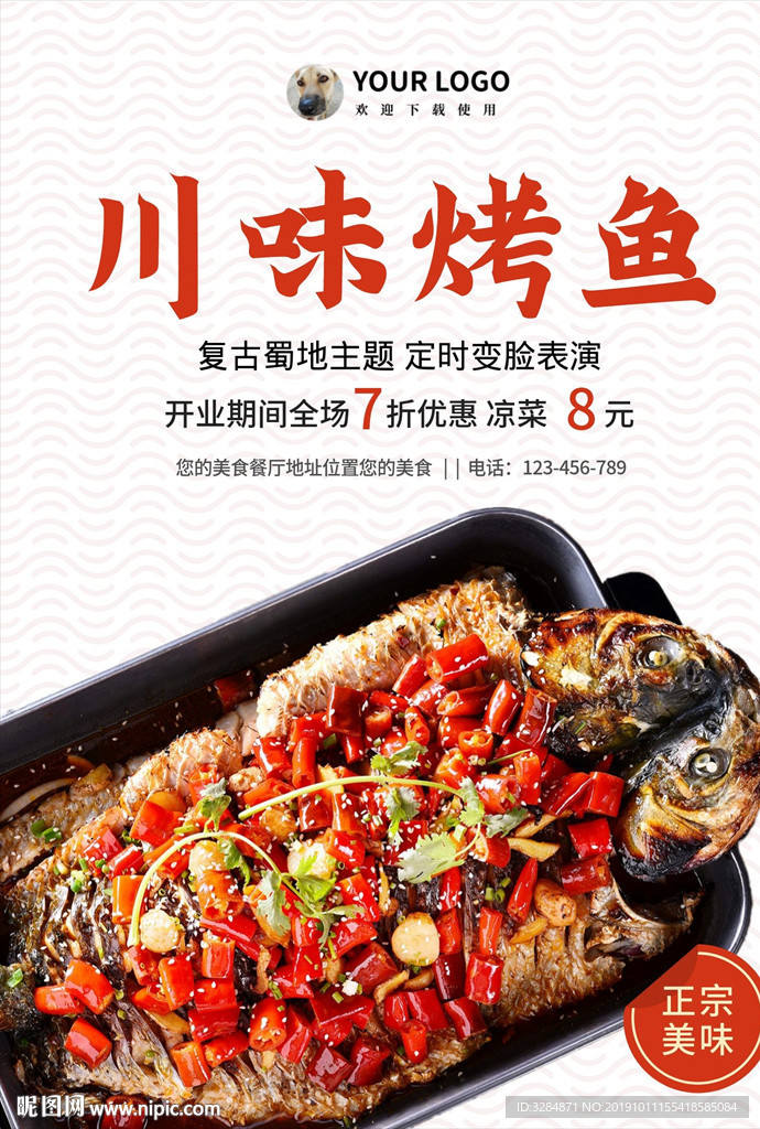 烤鱼