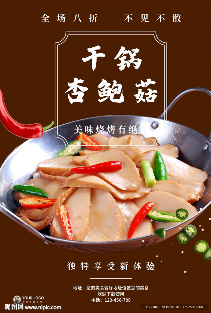 干锅杏鲍菇
