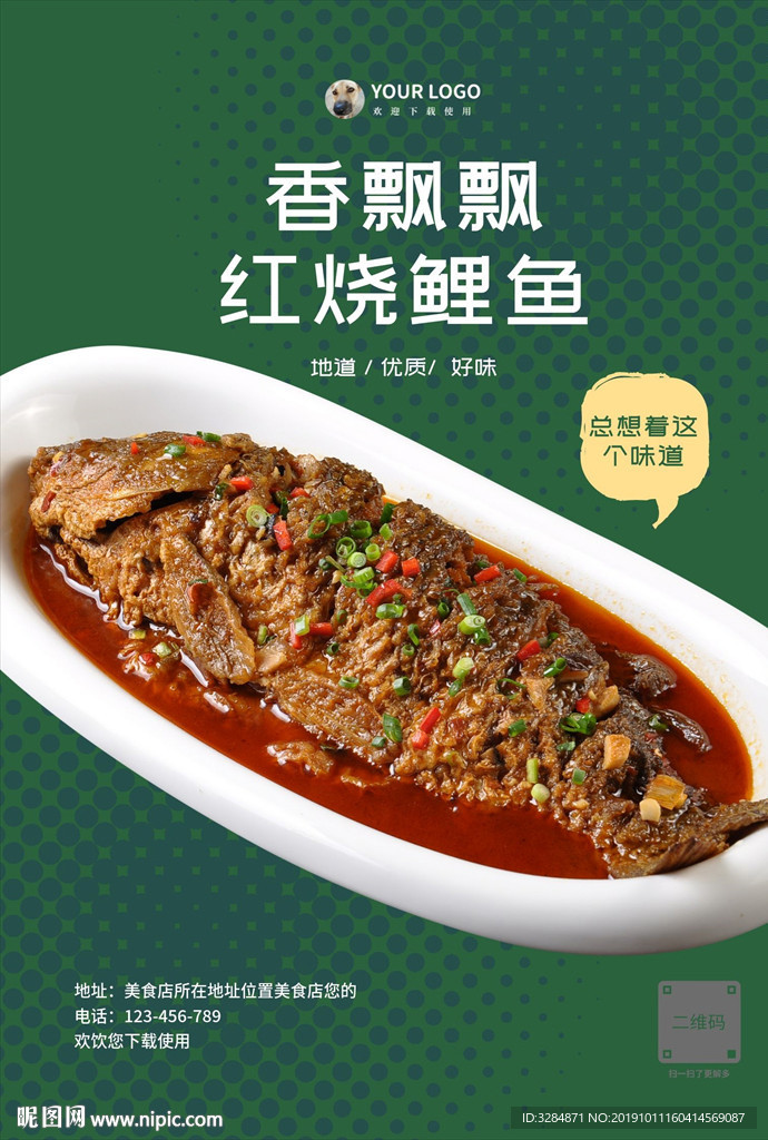 红烧鲤鱼