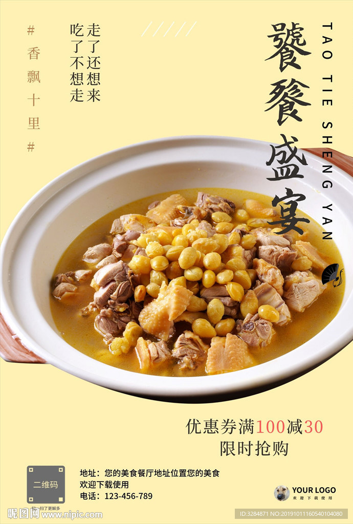 白果子鸡