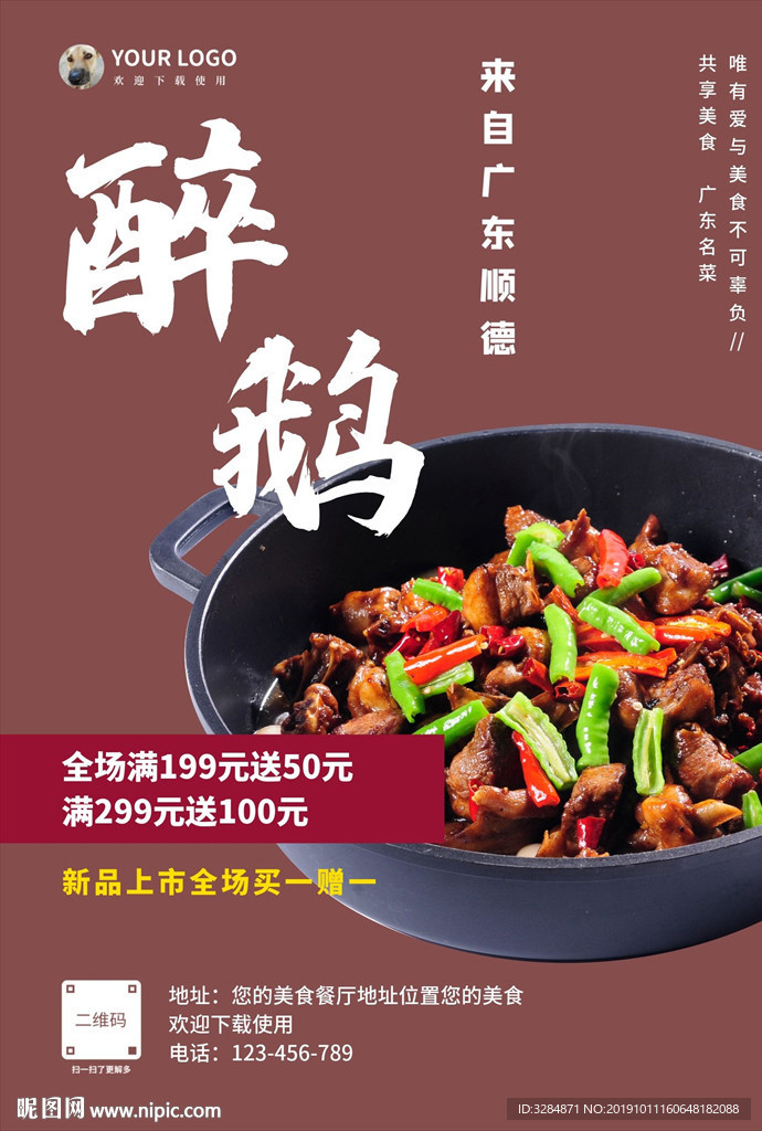 醉鹅