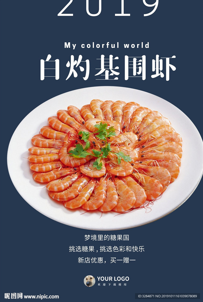 白灼基围虾