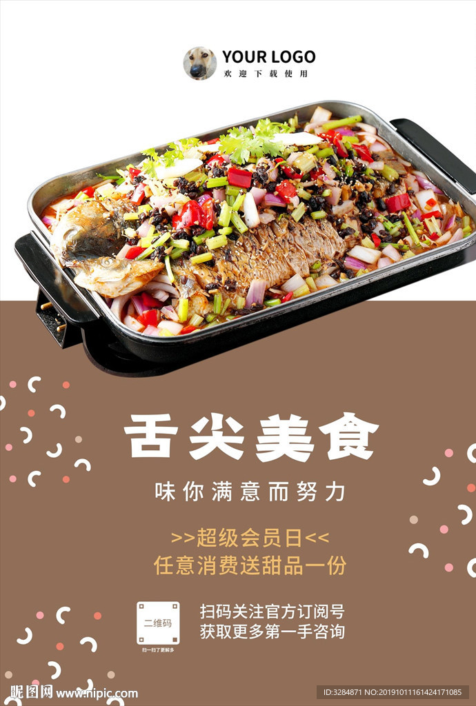 烤鱼海报