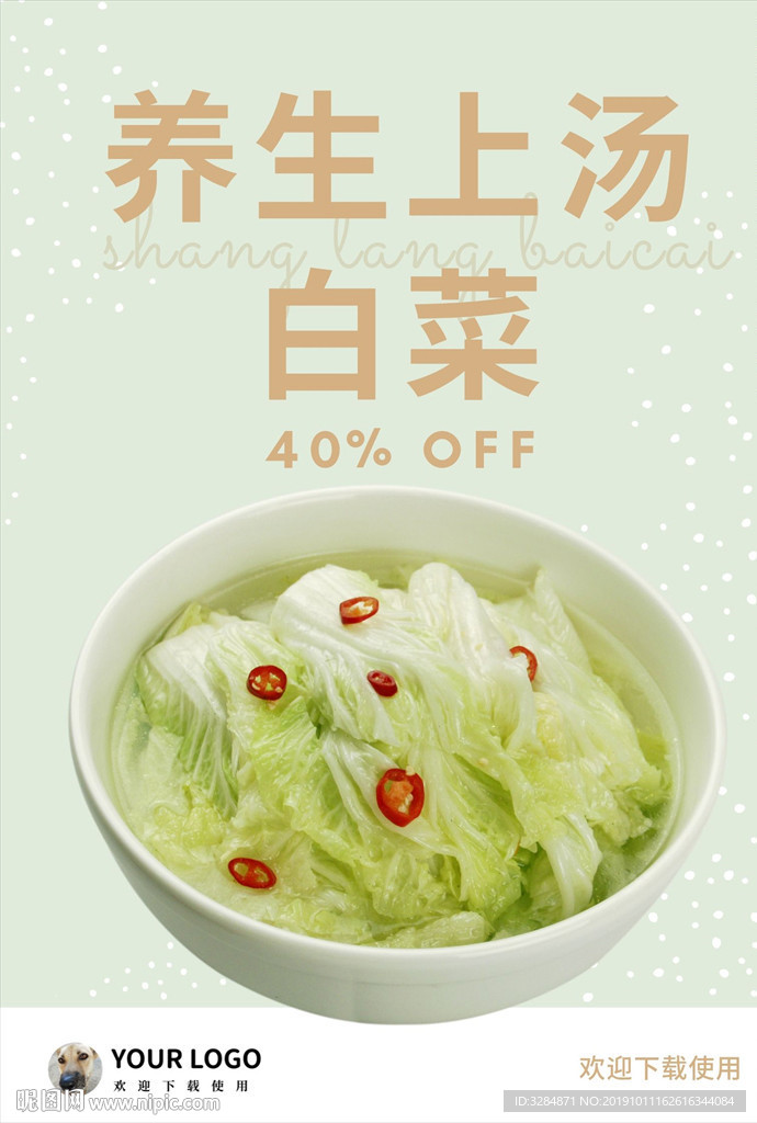 白菜海报
