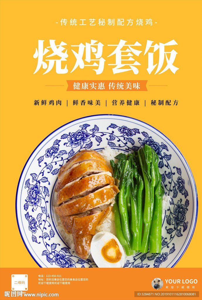 鸡腿套饭