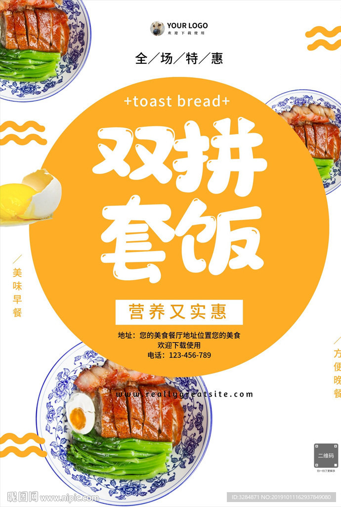 双拼饭套餐