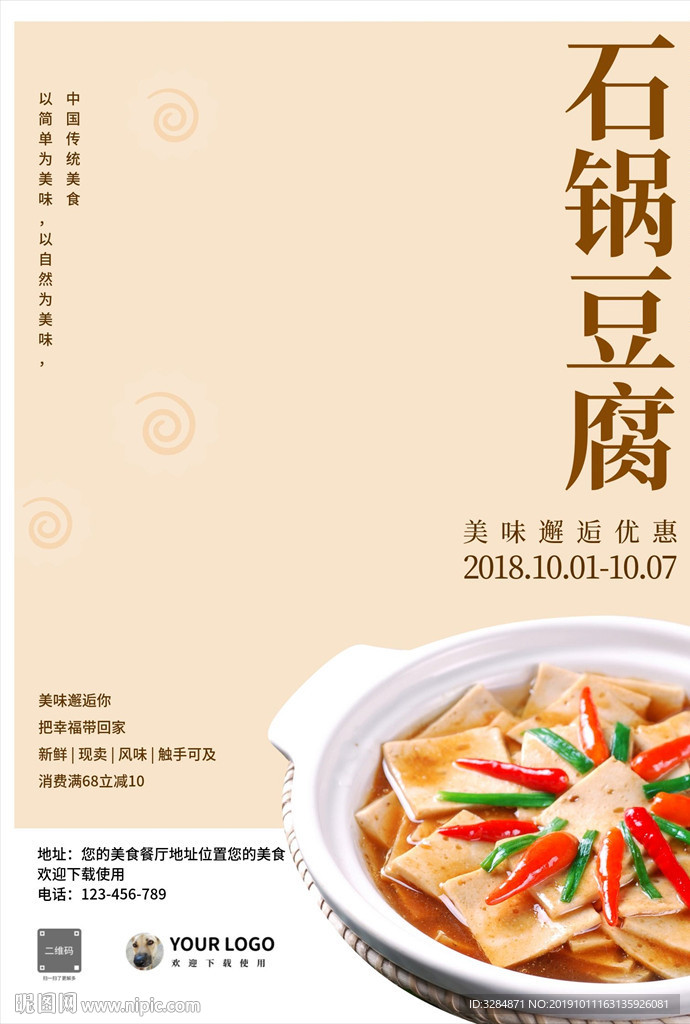 石锅豆腐煲
