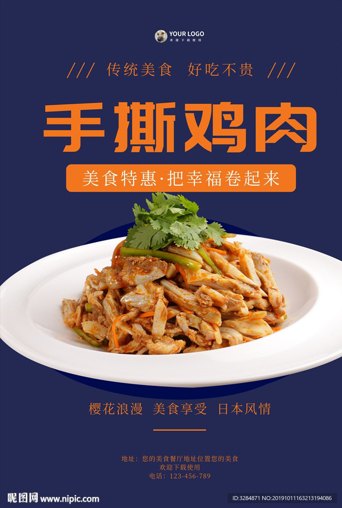 手撕鸡肉