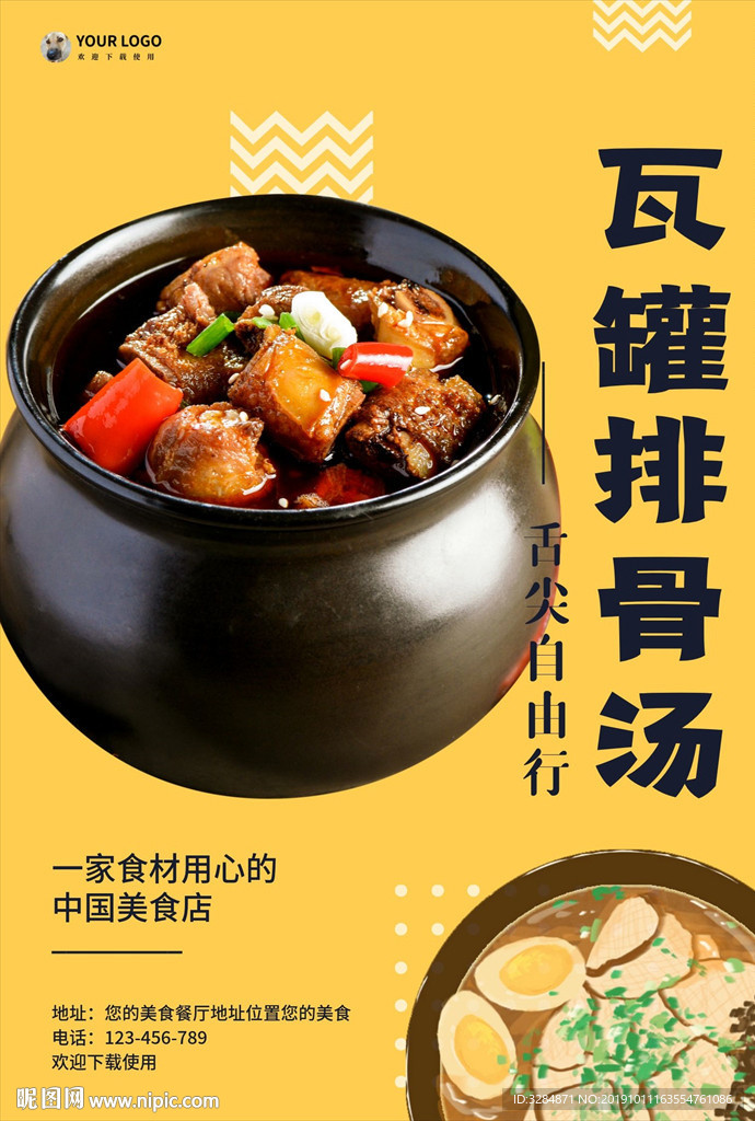 瓦罐汤