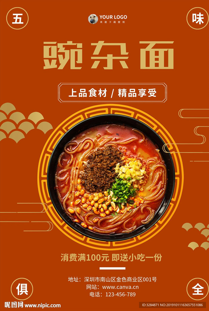 豌杂面