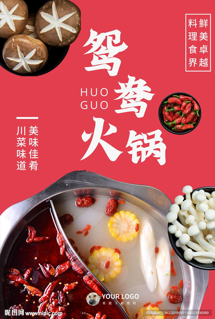 火锅海报
