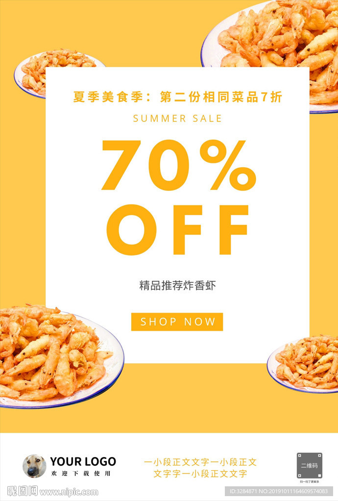炸虾