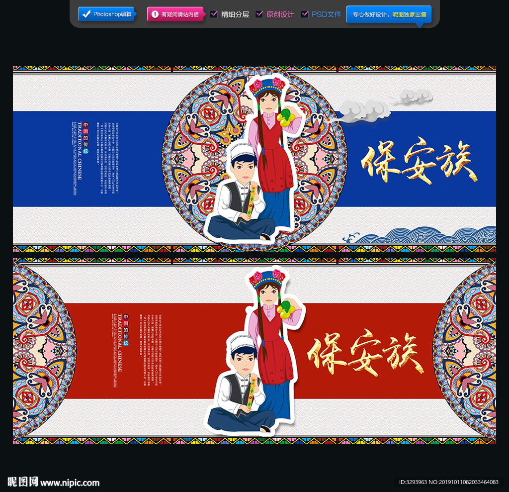 保安族