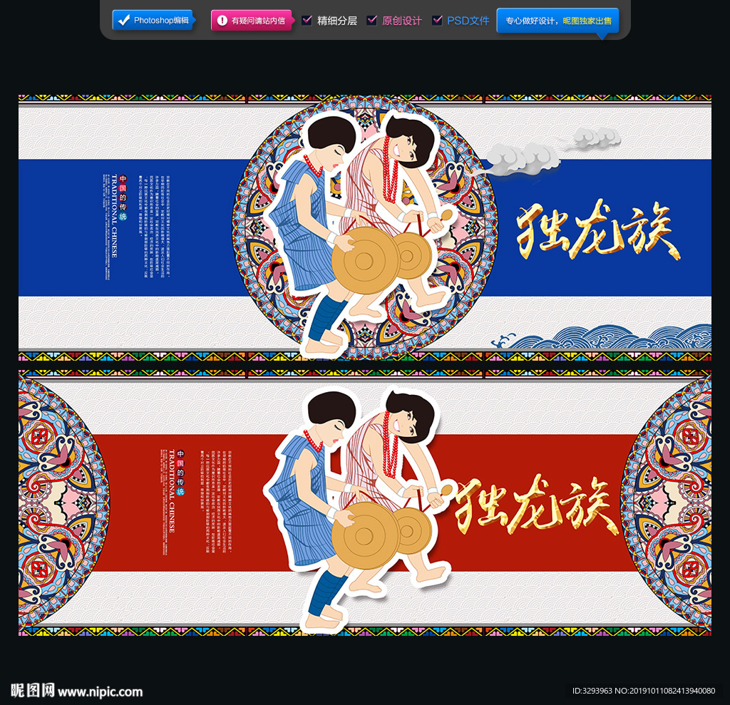 独龙族