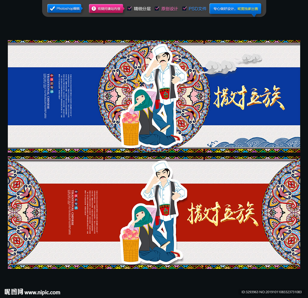 撒拉族