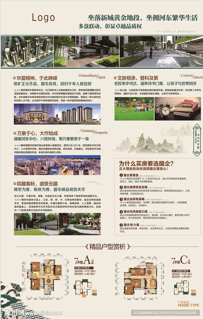 房地产海报宣传