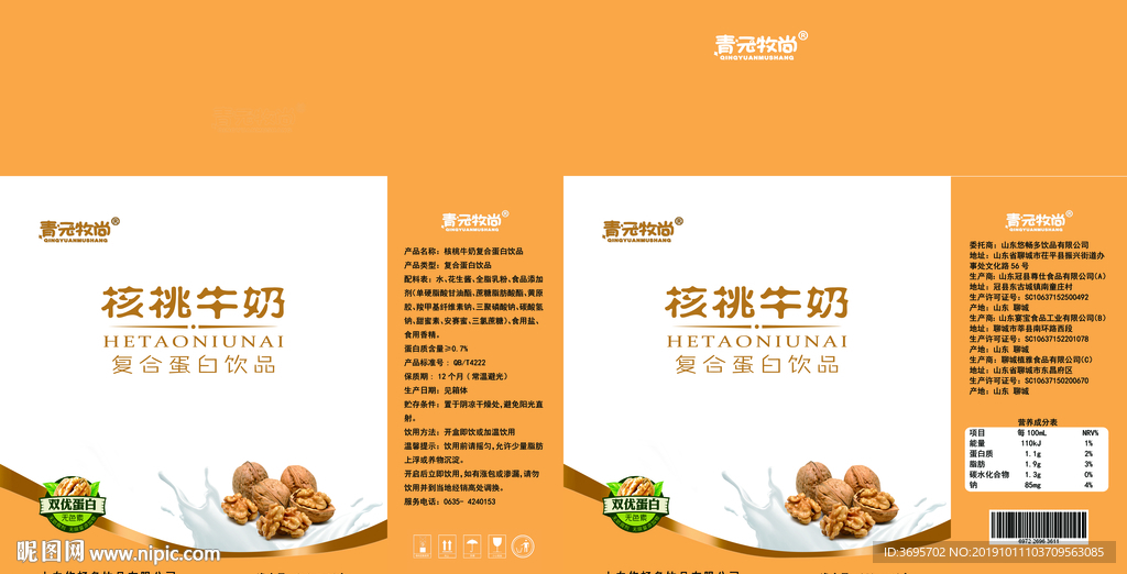 核桃牛奶礼盒