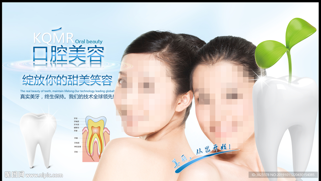 牙科广告