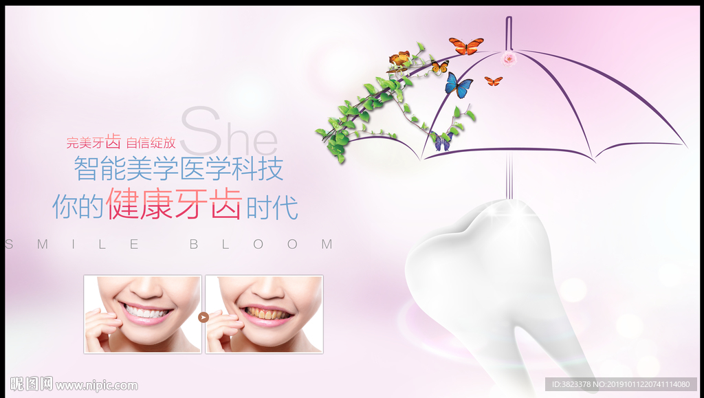 牙科广告