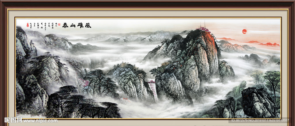 泰山