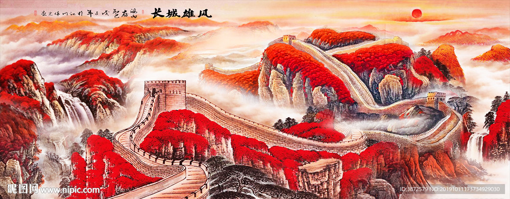 国画长城