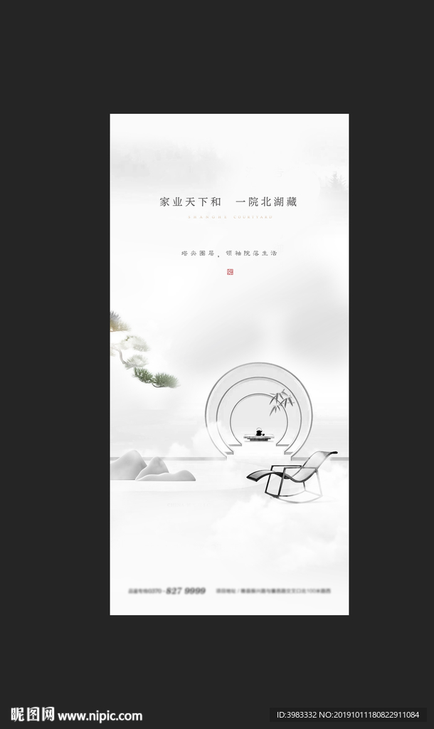 地产新中式海报